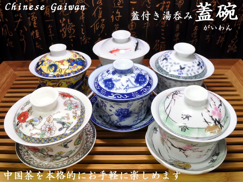 中国茶器　蓋碗(古色青とピンク色セット)