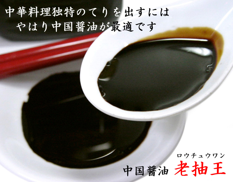 珠江橋牌 中国醤油 老抽王 生抽王 陽江豆鼓の輸入販売 中国貿易公司