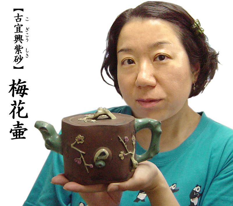 中国茶器・茶具 ＞ 宜興紫砂茶壷（急須） ＞ 【古宜興紫砂】 梅花壷