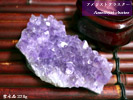 天然石クラスター　紫水晶278g
