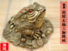 銅製　太極三脚銭蛙