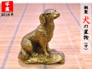 銅製　犬の置物（中）