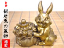 銅製　招財兎の聚寶盆