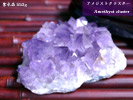 天然石クラスター　紫水晶553g