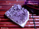 天然石クラスター　紫水晶513g