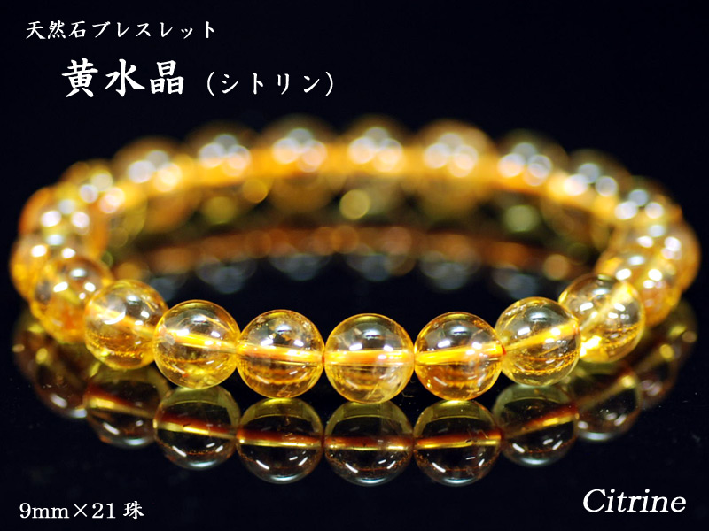 天然石ブレス 黄水晶(9mm×21珠)