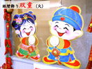 中国紙壁飾り　双童（大）