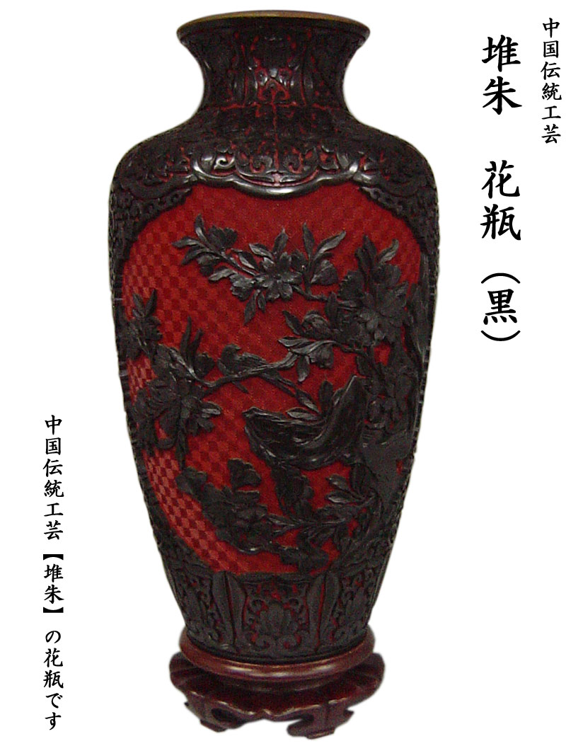 『サイバーパンク 堆黒 黒堆朱 monknmf様　中国美術 一対 花瓶 花彫 工芸品