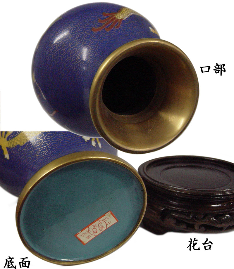 景泰藍花瓶【双龍戯珠】