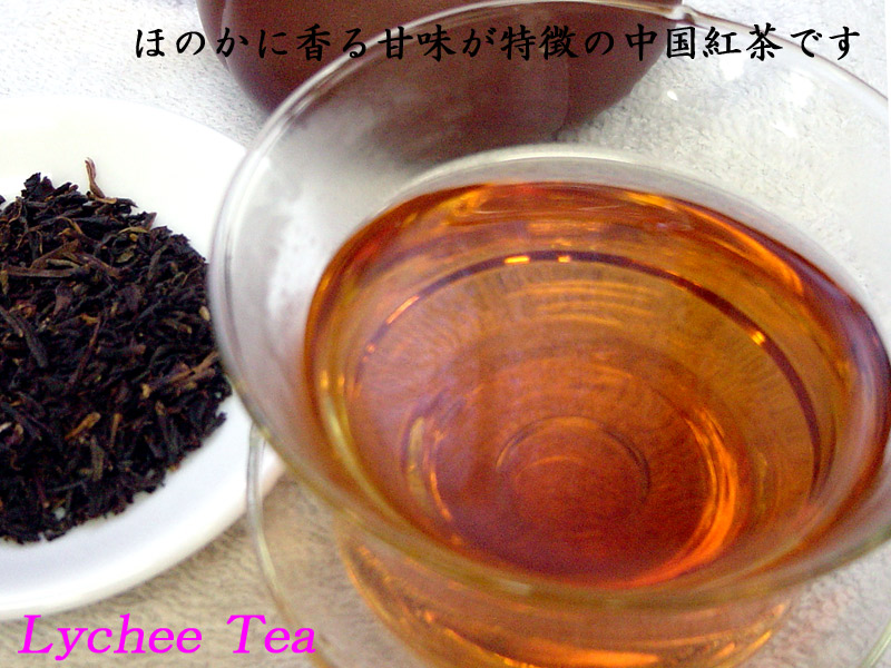 ライチ紅茶（業務用1kg）