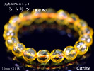 天然石ブレス　黄水晶（カット）10mm×18珠