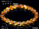 天然石ブレス　黄水晶（俵カット）8mm×22珠
