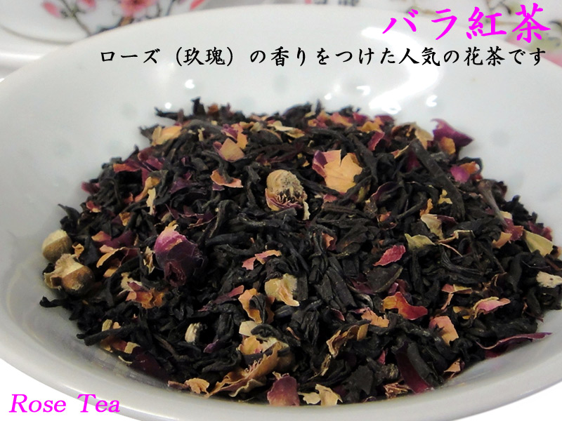 ローズ紅茶（業務用1kg）