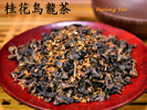 桂花烏龍茶（業務用1kg）