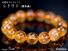 天然石ブレス　黄水晶（12mm×15珠）