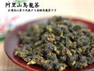 台湾茶　阿里山烏龍茶250g（化粧箱入）