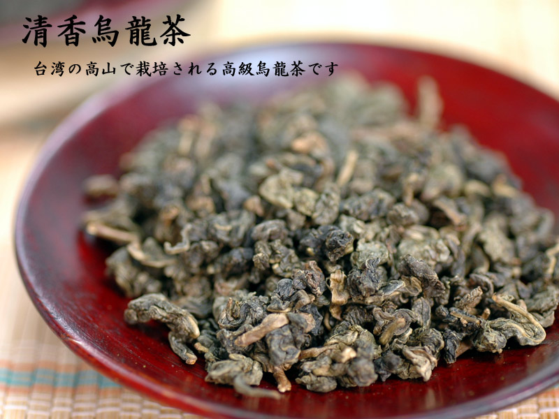 台湾茶　清香烏龍茶（業務用5kg入）