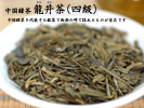 緑茶　龍井（ロンジン）茶　100g