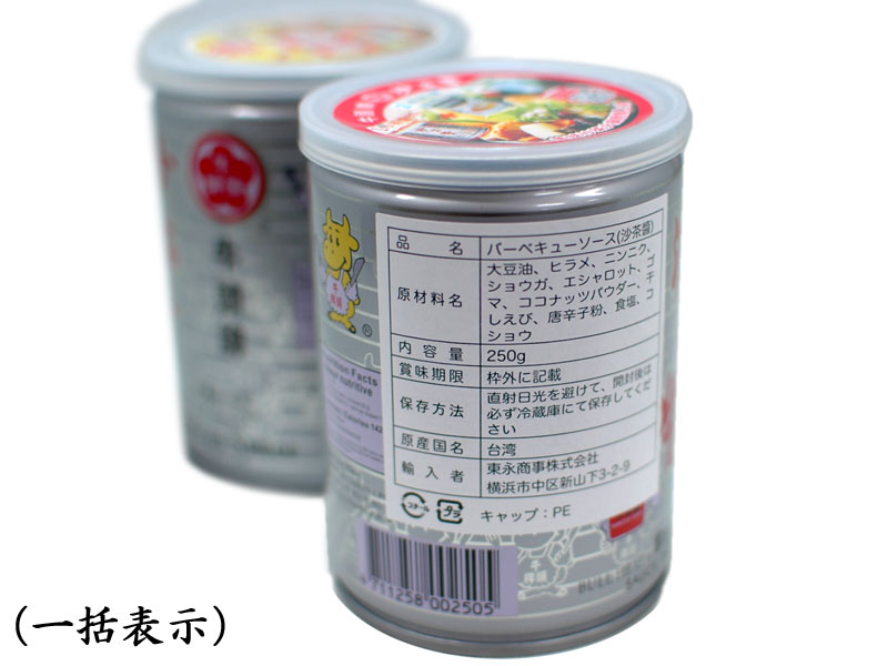 牛頭牌沙茶醤 250g×24缶 210002 中華、エスニック調味料