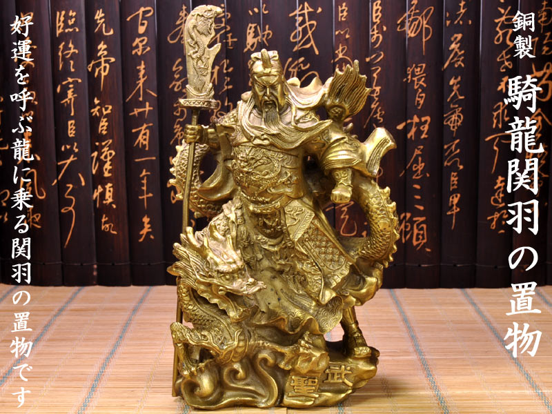 三国志 関羽の置物-