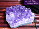 天然石クラスター　紫水晶350g