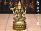 銅製　ガネーシャ像