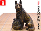 銅製　犬の置物（聚寶盆）