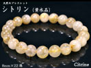 天然石ブレス　黄水晶（8mm×22珠）