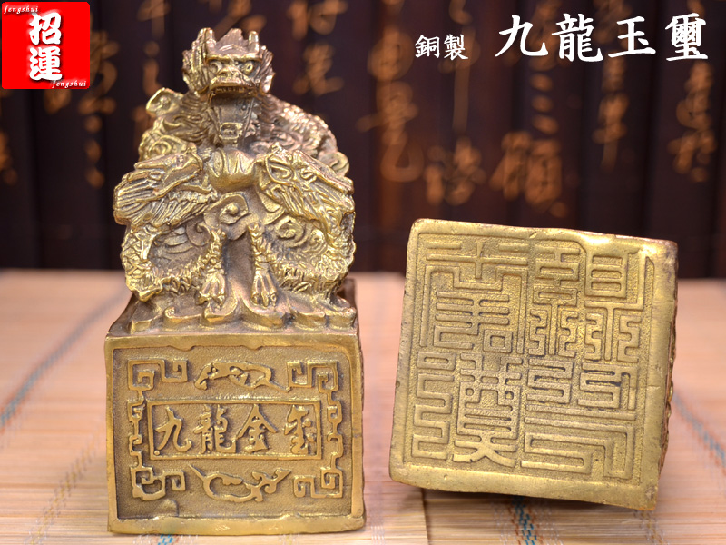 風水グッズ・龍の置物 | 銅製 九龍金璽の置物 | 中国貿易公司