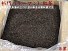 原料バルク　紅茶　祁門（キーマン）25kg