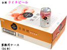 ライチビール 業務用ケース（330mlx24缶）
