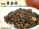 青茶　高級黄金桂30g