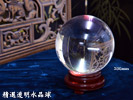 風水　精選透明水晶球200mm（回転台座付き）