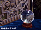 風水　精選透明水晶球150mm（回転台座付き）