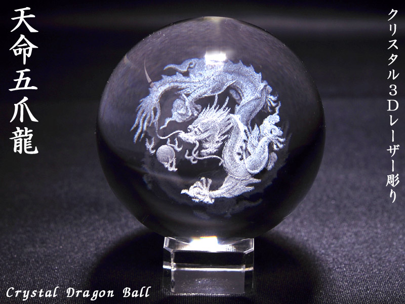 風水グッズ ＞ その他の風水グッズ ＞ 開運 クリスタル龍水晶60mm 3Dレーザー彫り（台座付）