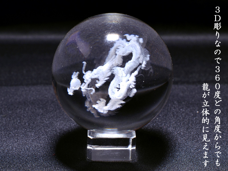 風水グッズ ＞ その他の風水グッズ ＞ 開運 クリスタル龍水晶60mm 3Dレーザー彫り（台座付）