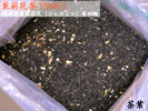 原料バルク　茉莉花茶（F9401）