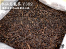 原料バルク　水仙烏龍茶（Y302）
