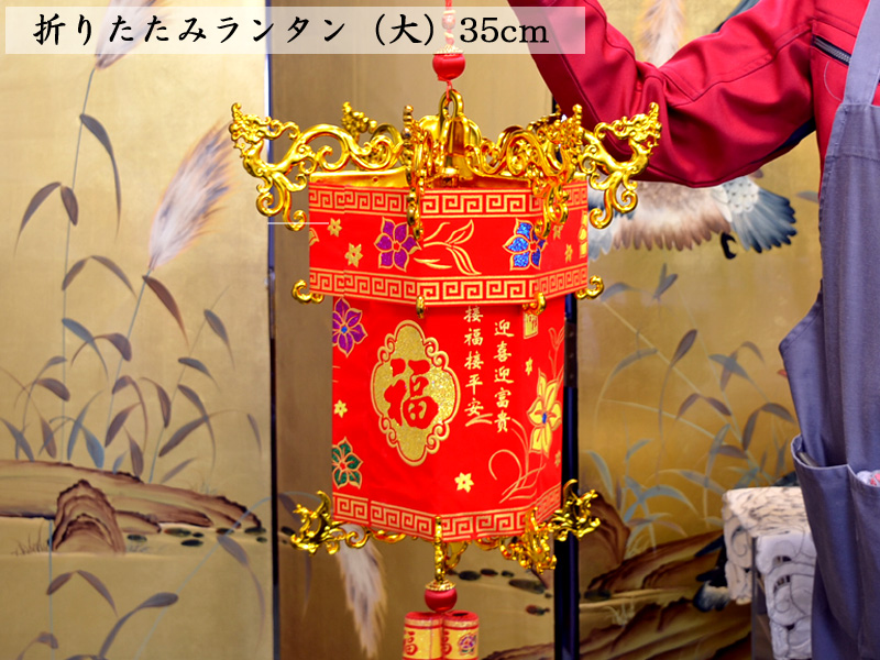 宮燈　布ランタン飾り（35cm）