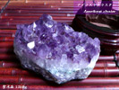 天然石クラスター　紫水晶1250g