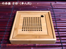 竹茶盤　方形（単人用）20×20cm