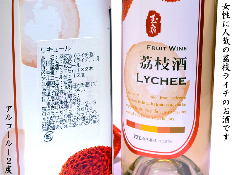 中国酒 世界のお酒 台湾ライチ酒 業務用ケース 375mlx12本