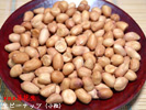 生ピーナッツ（小粒）60-70　業務用バルク25kg