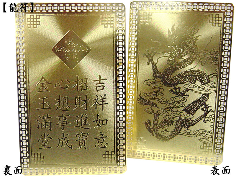 金護符 龍鳳改運符