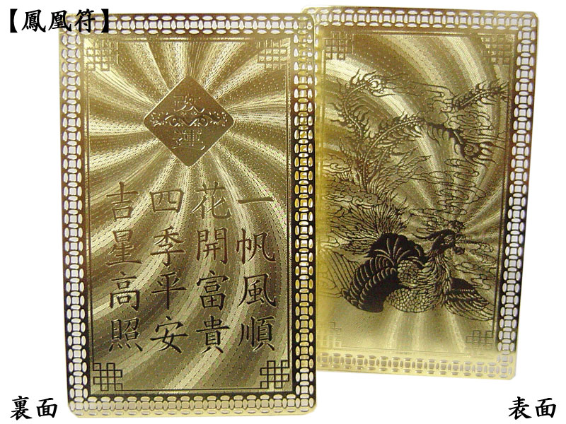 金護符 龍鳳改運符