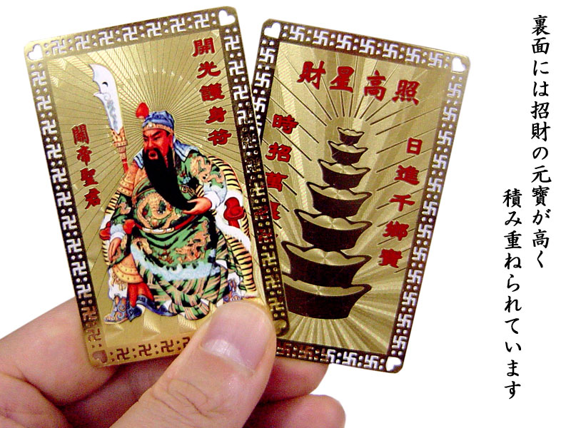 金護符 関帝聖君