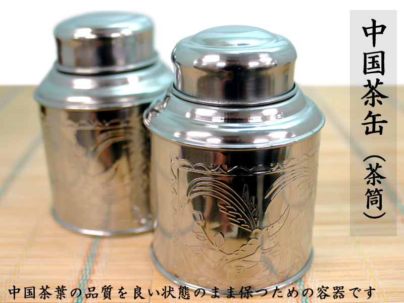 中国茶器・茶具 ＞ 工藝茶盤・茶架・茶缶 ＞ ステンレス製 茶缶