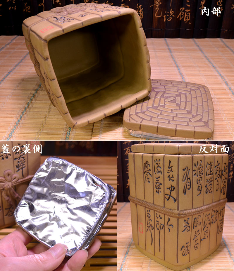 陶器製 竹板茶缶