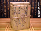 陶器製　竹板茶缶