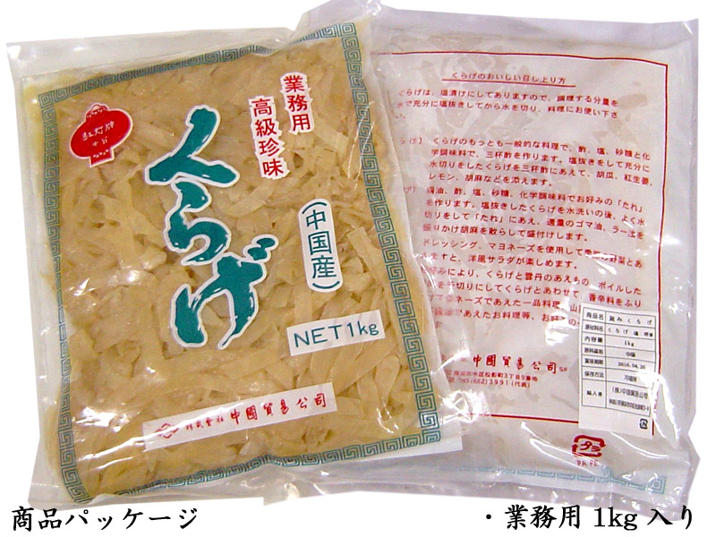 厳選中華食材 中国刻みクラゲ 業務用1kg 中国貿易公司オンラインショップ